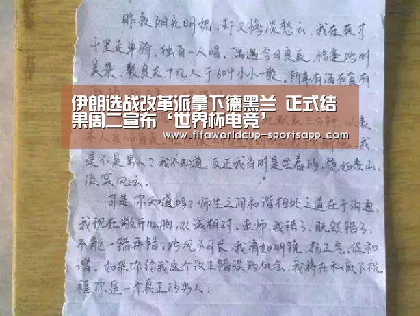 伊朗选战改革派拿下德黑兰 正式结果周二宣布‘世界杯电竞’(图1) 世界杯体育APP