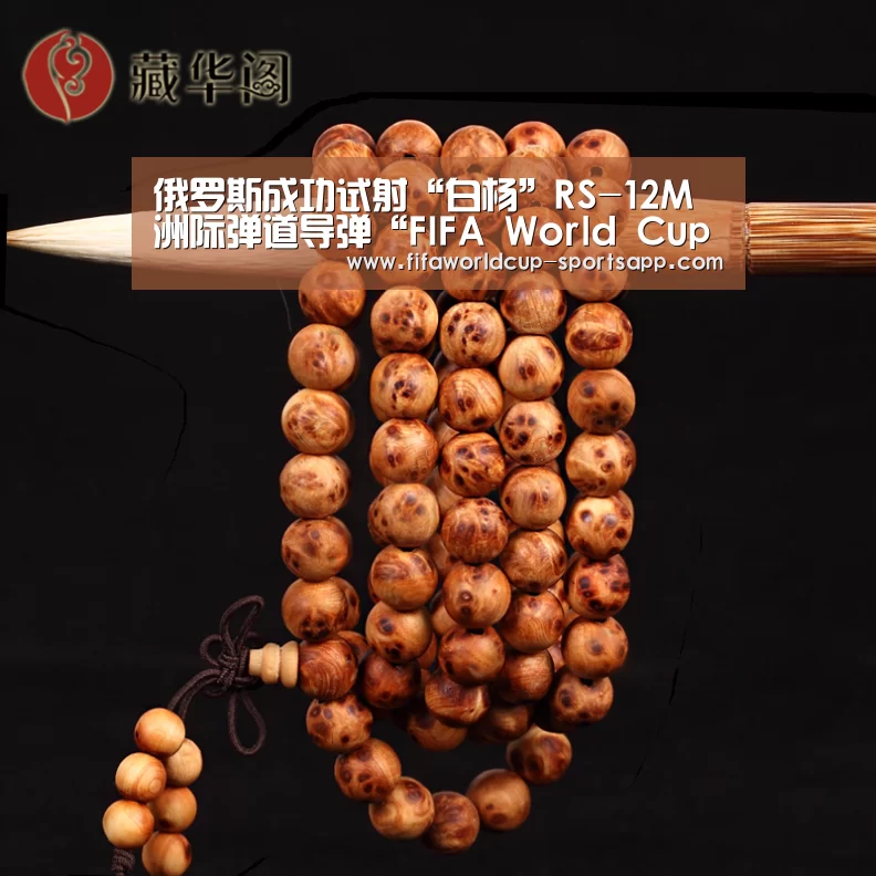 俄罗斯成功试射“白杨”RS-12M洲际弹道导弹“FIFA World Cup”(图1) 世界杯官方入口