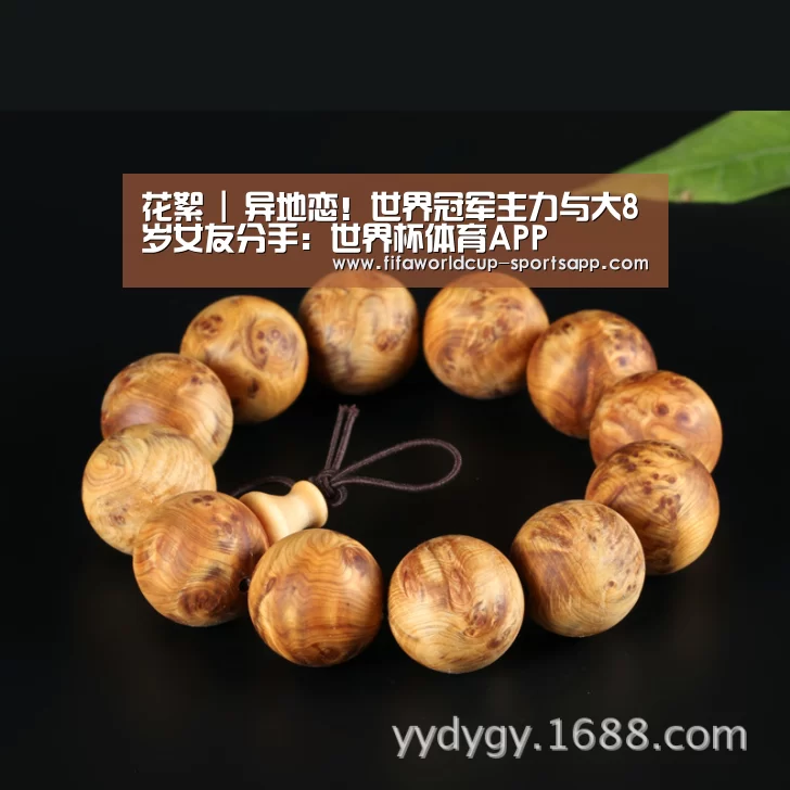 花絮 | 异地恋!世界冠军主力与大8岁女友分手:世界杯体育APP(图3) 世界杯电竞