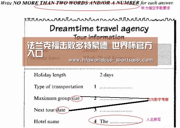 法兰克福击败多特蒙德_世界杯官方入口(图1) FIFA World Cup
